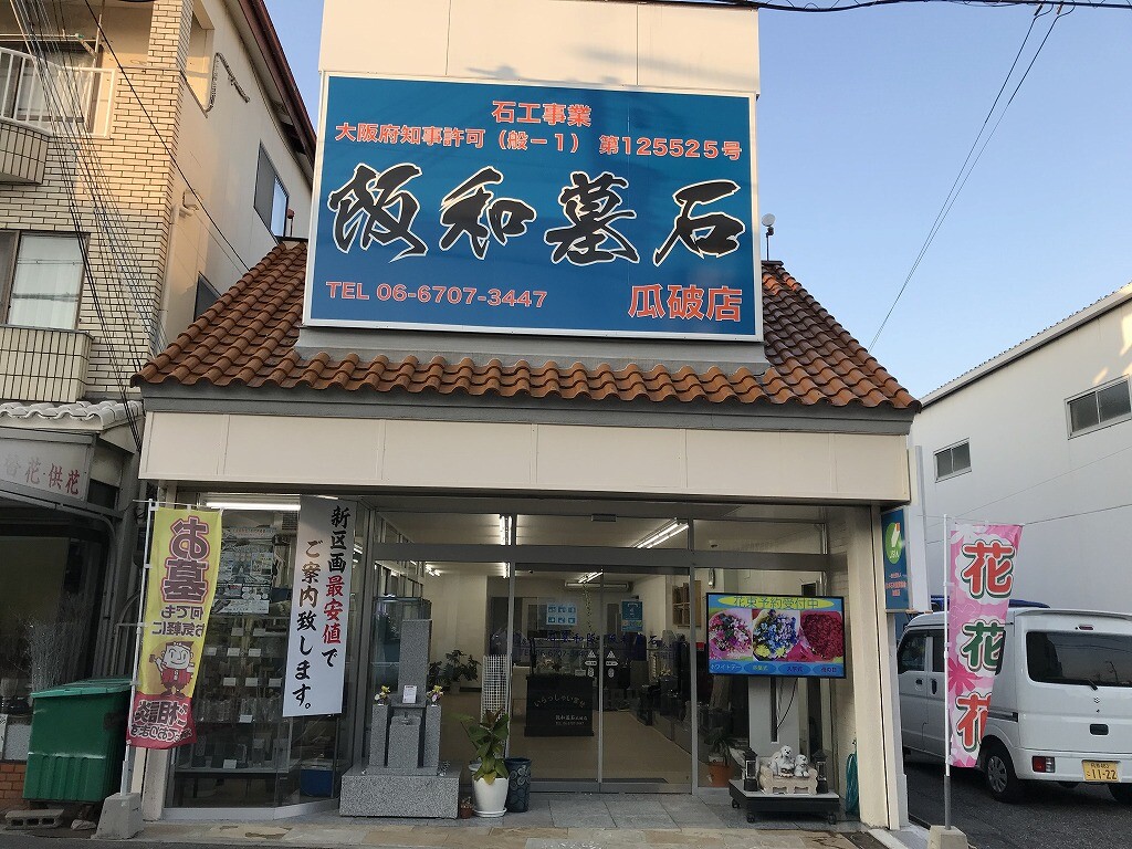 瓜破店